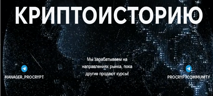 ProCrypt — отзывы, разоблачение