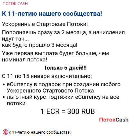 Поток Cash — отзывы и разоблачение