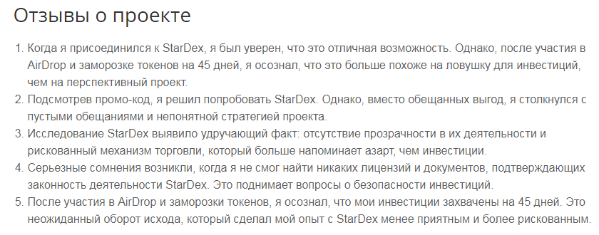 Stardex — отзыв, разоблачение