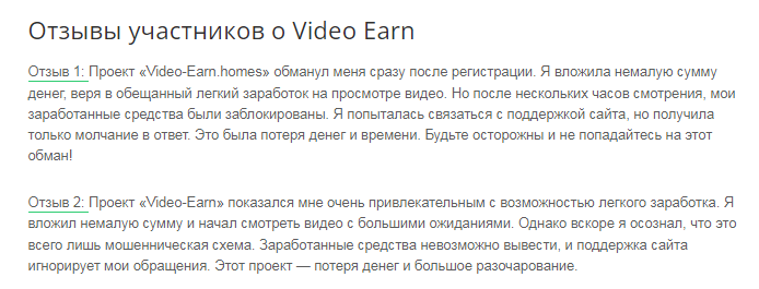 Проект Video-earn — отзывы и разоблачение!