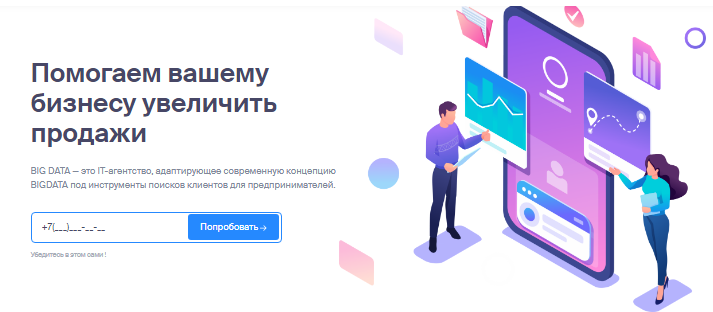 Big Data — отзыв, разоблачение