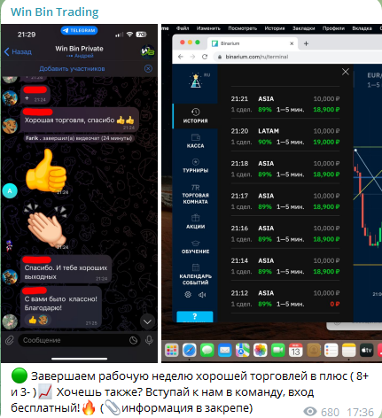 Win Bin Trading — отзывы, разоблачение