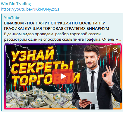 Win Bin Trading — отзывы, разоблачение