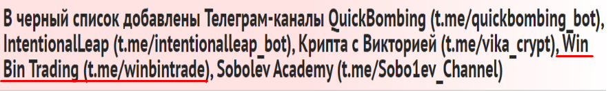 Win Bin Trading — отзывы, разоблачение