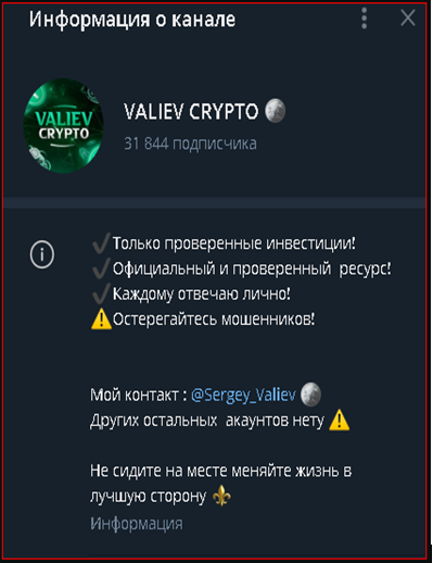 Valiev Crypto — отзывы, разоблачение
