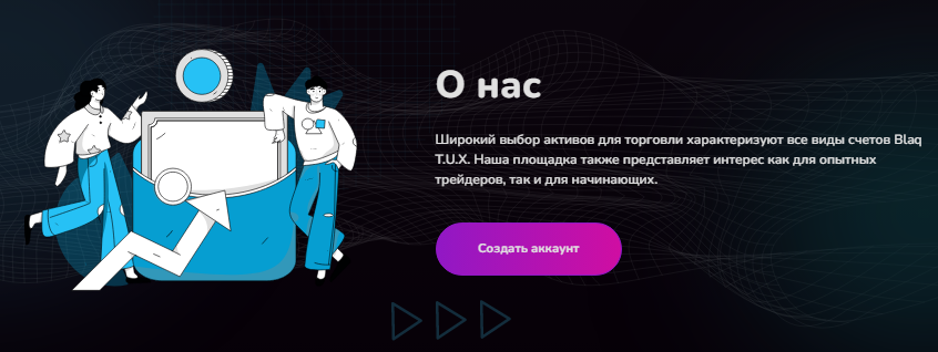 Проект Blaq T.U.X. — отзывы, разоблачение