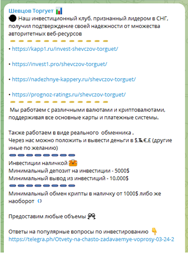 Телеграмм-канал Шевцов Торгует 📊— отзывы, разоблачение