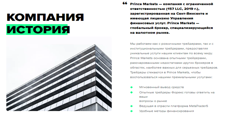 Проект Prince Markets — отзывы, разоблачение