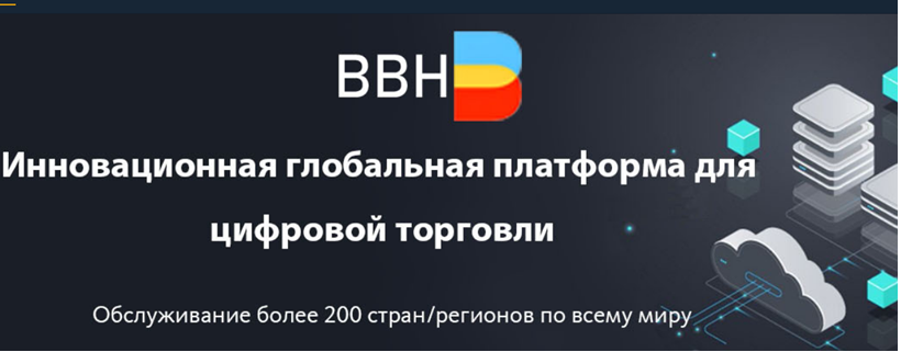 Проект BBH — отзывы, разоблачение