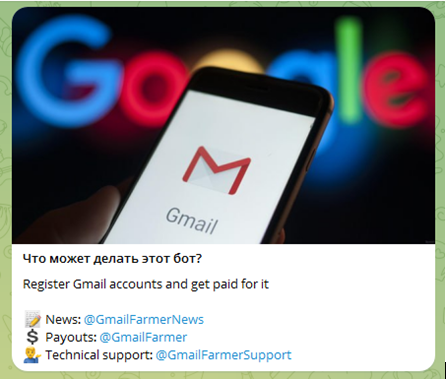 Телеграмм-канал Gmail Farmer — отзывы, разоблачение