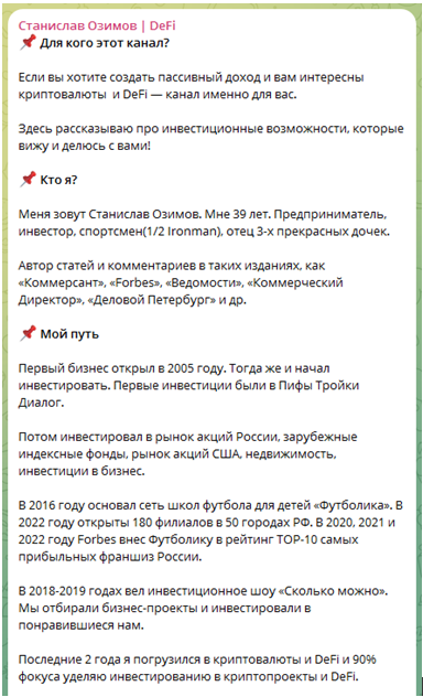 Телеграмм-канал Станислав Озимов DeFi — отзывы, разоблачение