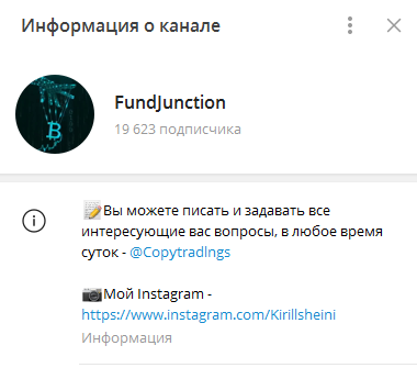 Телеграмм-канал FundJunction — отзывы, разоблачение