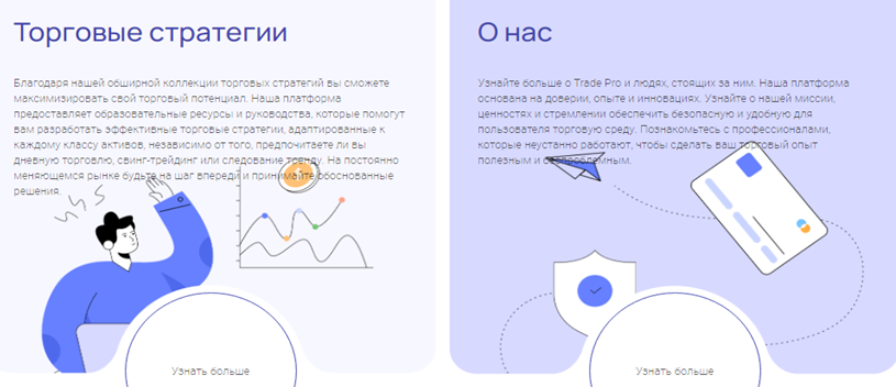 Проект Trade Pro — отзывы, разоблачение