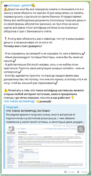 Телеграмм-канал Наташа дарит — отзывы, разоблачение