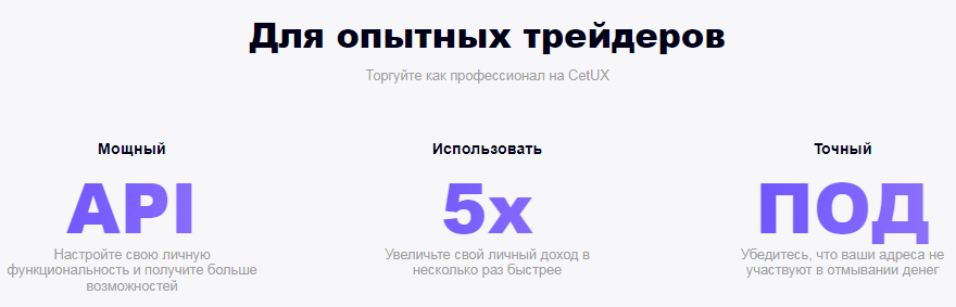 Криптобиржа CetUX — отзывы, разоблачение