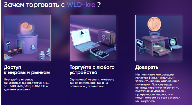 Проект WLDkre — отзывы, разоблачение