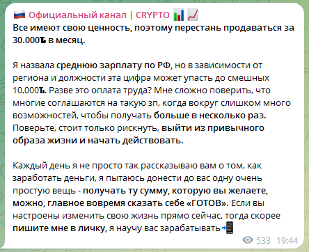 Телеграмм-канал 🇷🇺 Официальный канал | CRYPTO 📊📈 — отзывы, разоблачение