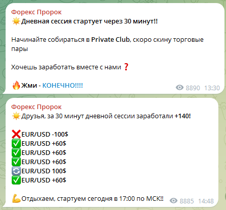 Телеграмм-канал Форекс Пророк — отзывы, разоблачение