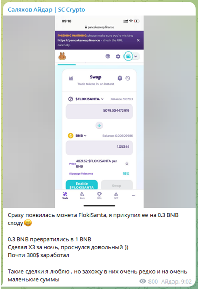 Телеграмм-канал Саляхов Айдар SC Crypto — отзывы, разоблачение