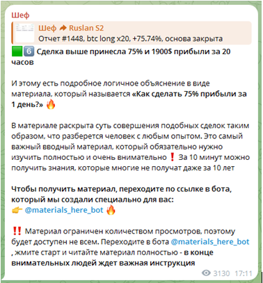 Телеграмм-канал Шеф — отзывы, разоблачение