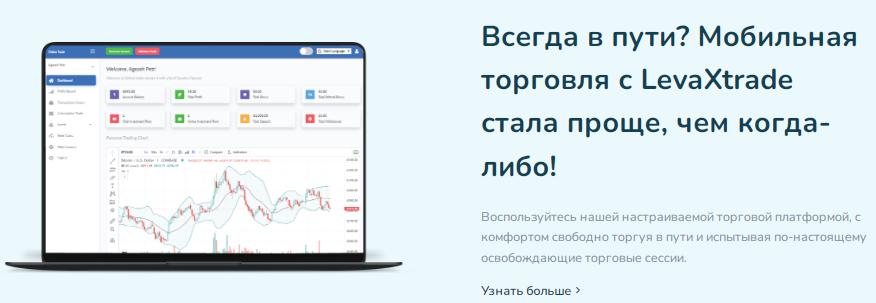 Проект Levax Trade — отзывы, разоблачение