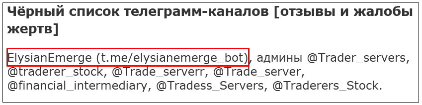Телеграмм-канал ElysianEmerge — отзывы, разоблачение