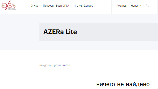 Проект AZERa Lite — отзывы, разоблачение