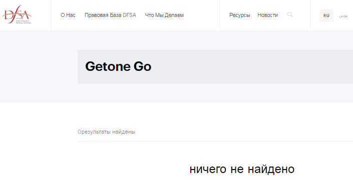 Проект Getonv Go — отзывы, разоблачение