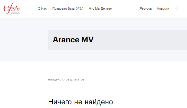 Проект Arance MV — отзывы, разоблачение