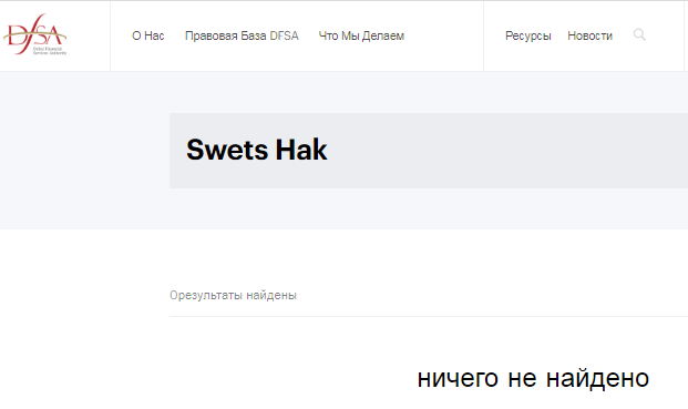 Проект Swets Hak — отзывы, разоблачение