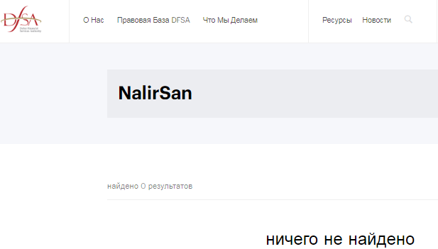 Проект NalirSan — отзывы, разоблачение