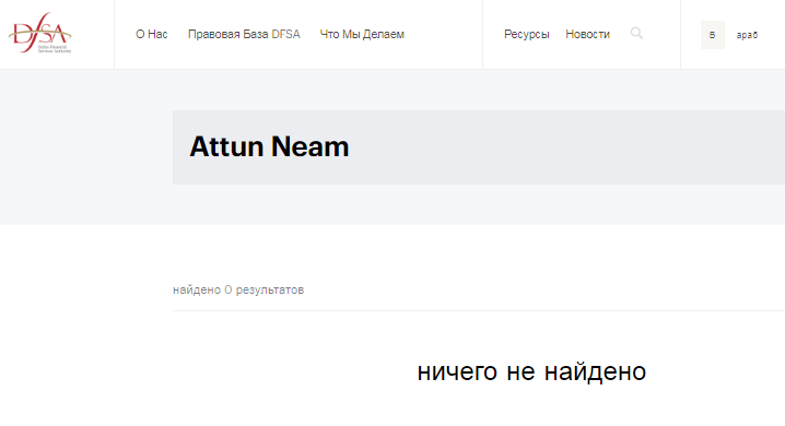 Проект Attun Neam — отзывы, разоблачение