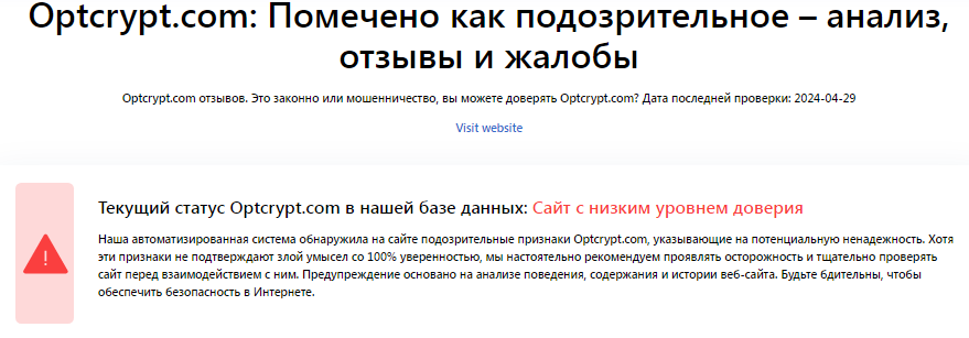 Проект OptCrypt — отзывы, разоблачение