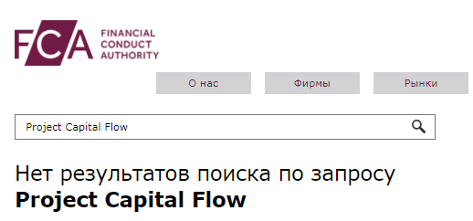 Проект Project Capital Flow — отзывы, разоблачение