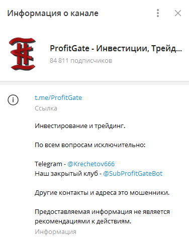 Телеграмм-канал ProfitGate - Инвестиции, Трейдинг, Экономика — отзывы, разоблачение