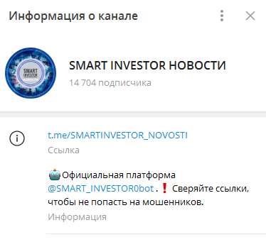 Телеграмм-канал Смарт инвестор робот — отзывы, разоблачение