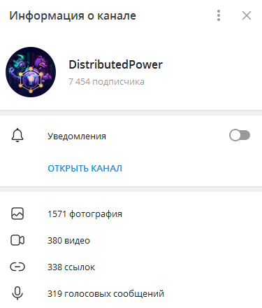 Телеграмм-канал DistributedPower — отзывы, разоблачение