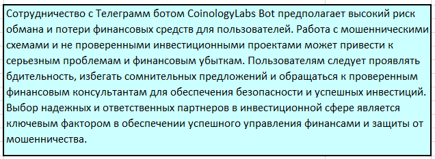 Телеграмм-канал CoinologyLabs Bot — отзывы, разоблачение