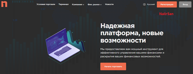 Проект NalirSan — отзывы, разоблачение