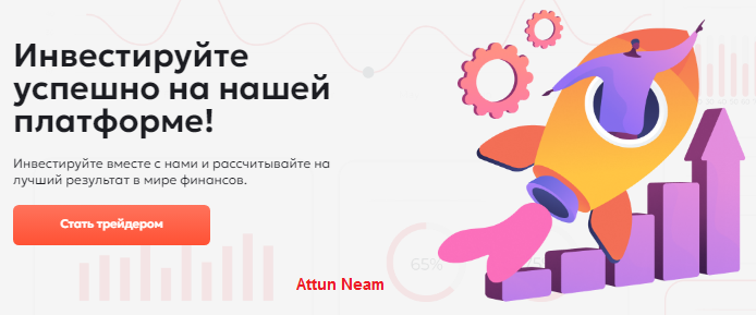 Проект Attun Neam — отзывы, разоблачение