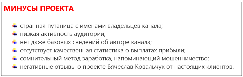 Телеграмм-канал Вячеслав Филантроп — отзывы, разоблачение