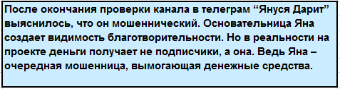 Телеграмм-канал 🇷🇺 ЯНУСЯ - ДАРИТ 💵🎁— отзывы, разоблачение