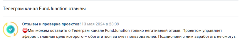 Телеграмм-канал FundJunction — отзывы, разоблачение