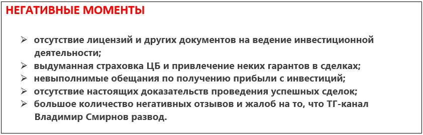 Телеграмм-канал Владимир Смирнов 🆉🇷🇺— отзывы, разоблачение