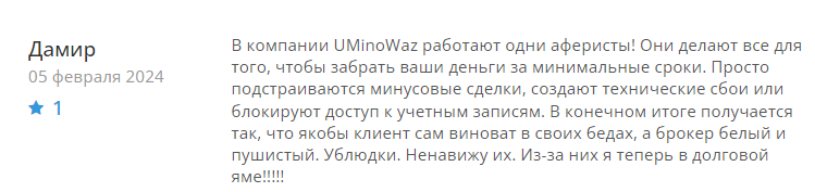 Проект UMinoWaz — отзывы, разоблачение