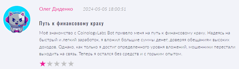 Телеграмм-канал CoinologyLabs Bot — отзывы, разоблачение