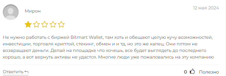 Проект Bitmart Wallet — отзывы, разоблачение