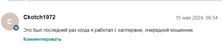 Телеграмм-канал Руслан Грозный — отзывы, разоблачение