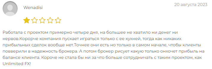 Проект Unlimited FX — отзывы, разоблачение