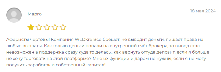 Проект WLDkre — отзывы, разоблачение